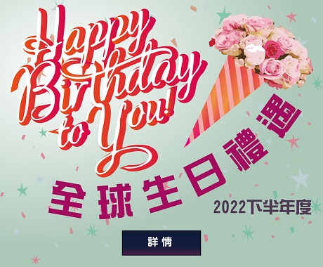 2022下半年生日禮-Banner