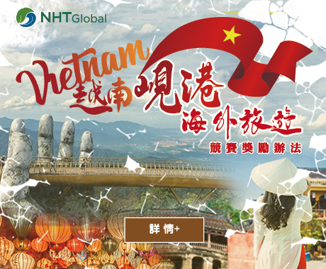 越南峴港海外旅遊競賽獎勵辦法-BN