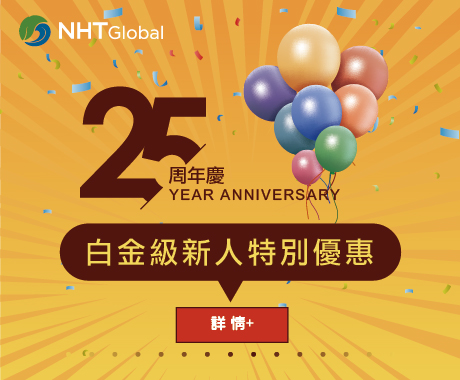 25周年慶白金級新人特別優惠-02