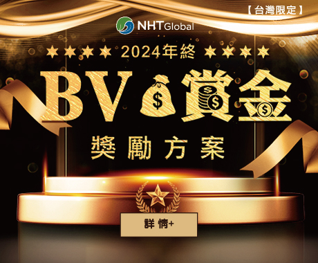 2024年終BV賞金獎勵方案-完稿-02