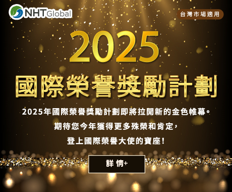 TW_2025國際榮譽獎勵計劃-修改A1尺寸-02