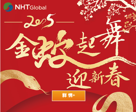金蛇起舞迎新春-完稿-02