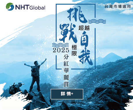 2025分紅華麗賞-02