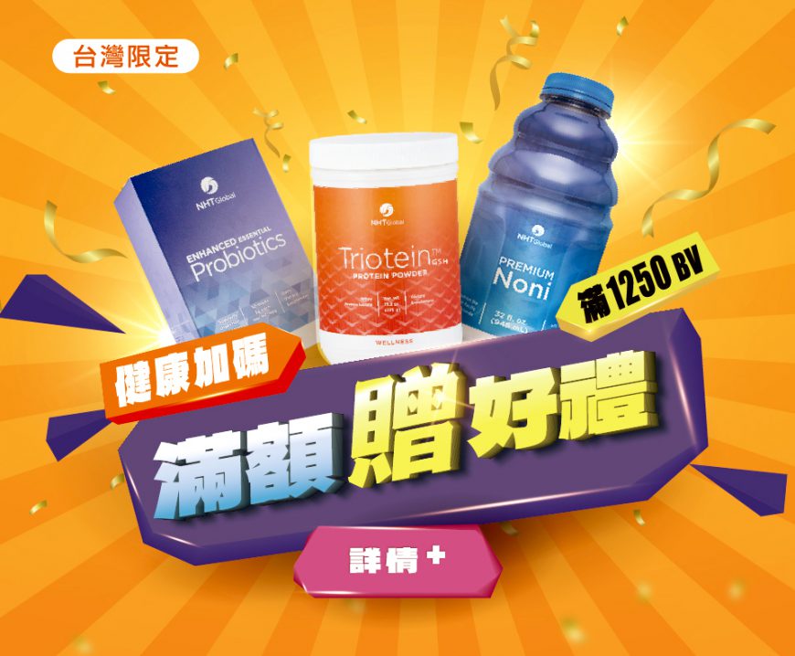 1250bv 滿額贈-v.3