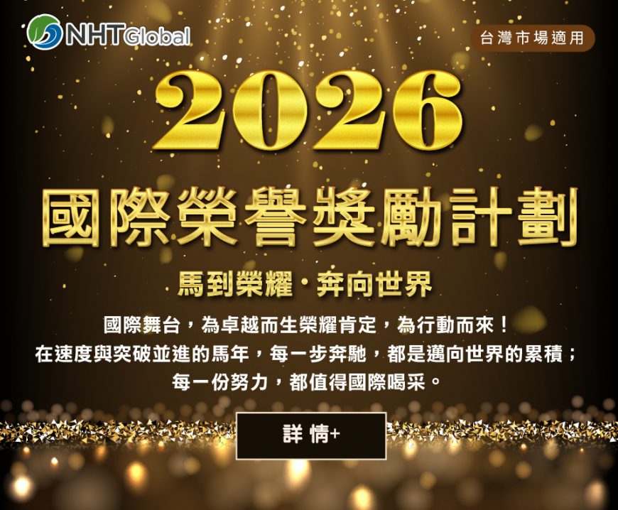 2026國際榮譽獎勵計劃BN
